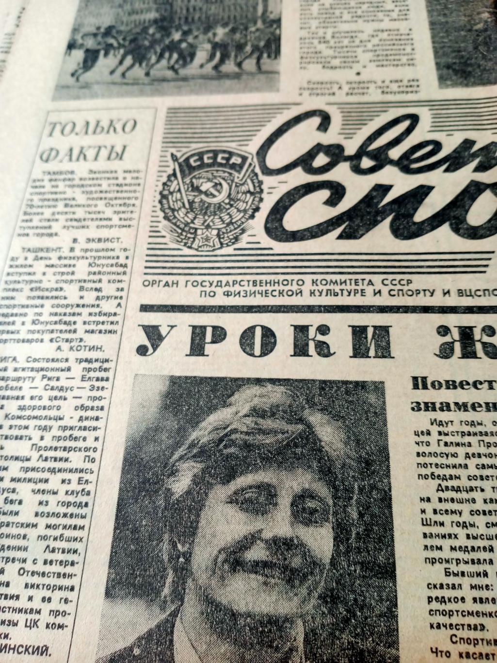 Советский спорт. 1987 год, 13 июня. Уроки жизни. Г.Прозуменщикова