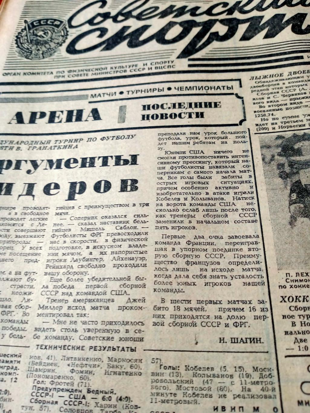 Советский спорт. 1986 год. 14 января - Победили на родине дзюдо
