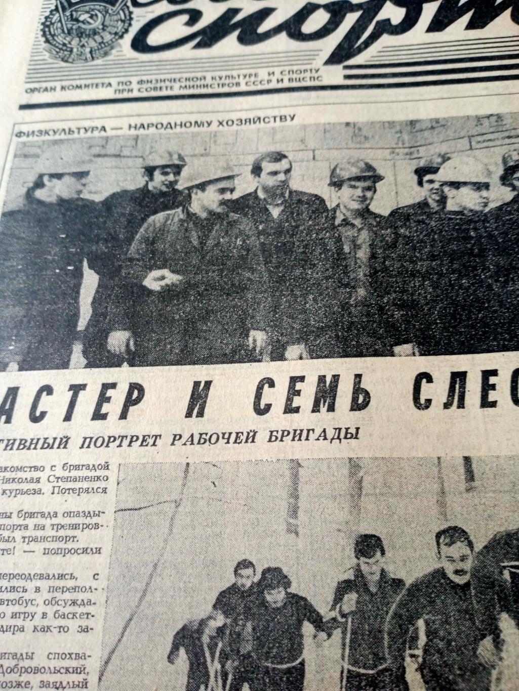 Советский спорт. 1984 год. 27 декабря