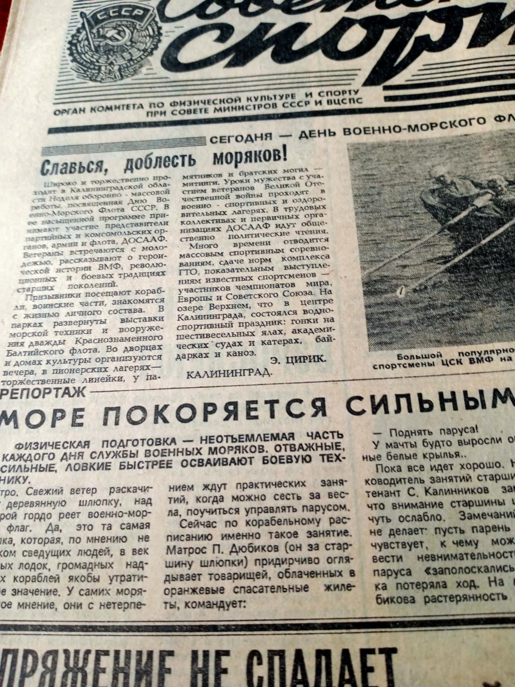 Советский спорт. 1984 год, 29 июля