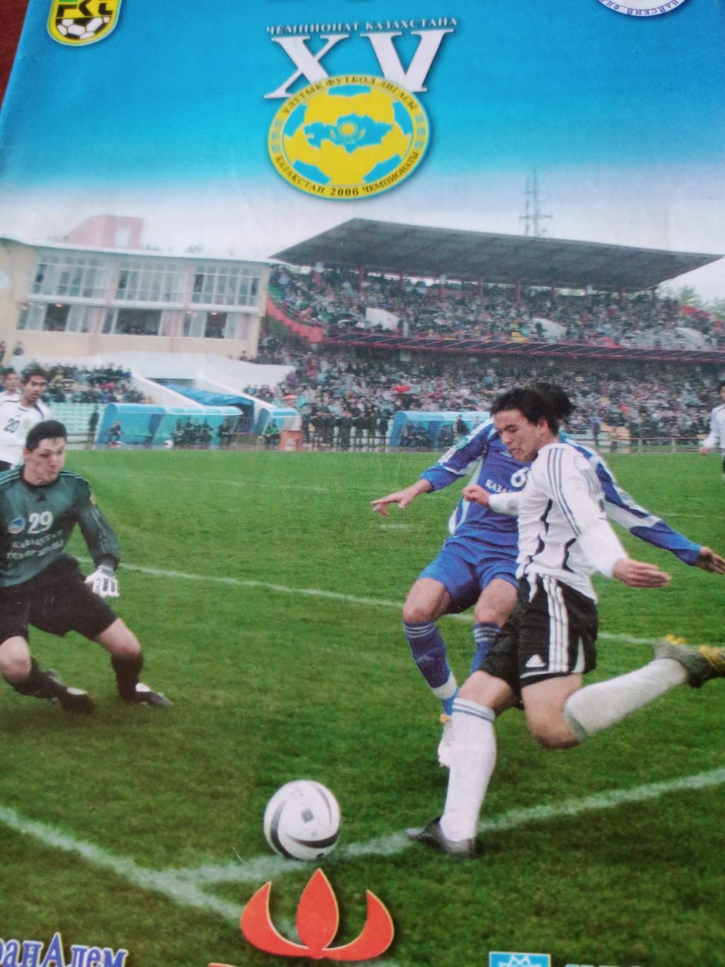 Тобол Кустанай - ФК Астана. 28 мая 2006 год