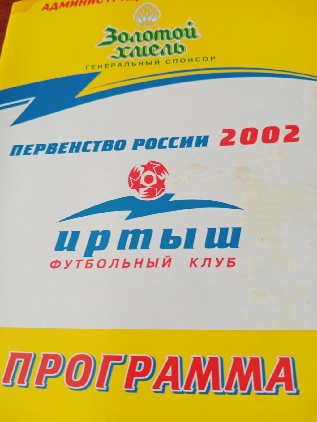 Иртыш Омск - Океан Находка. 11 сентября 2002 год