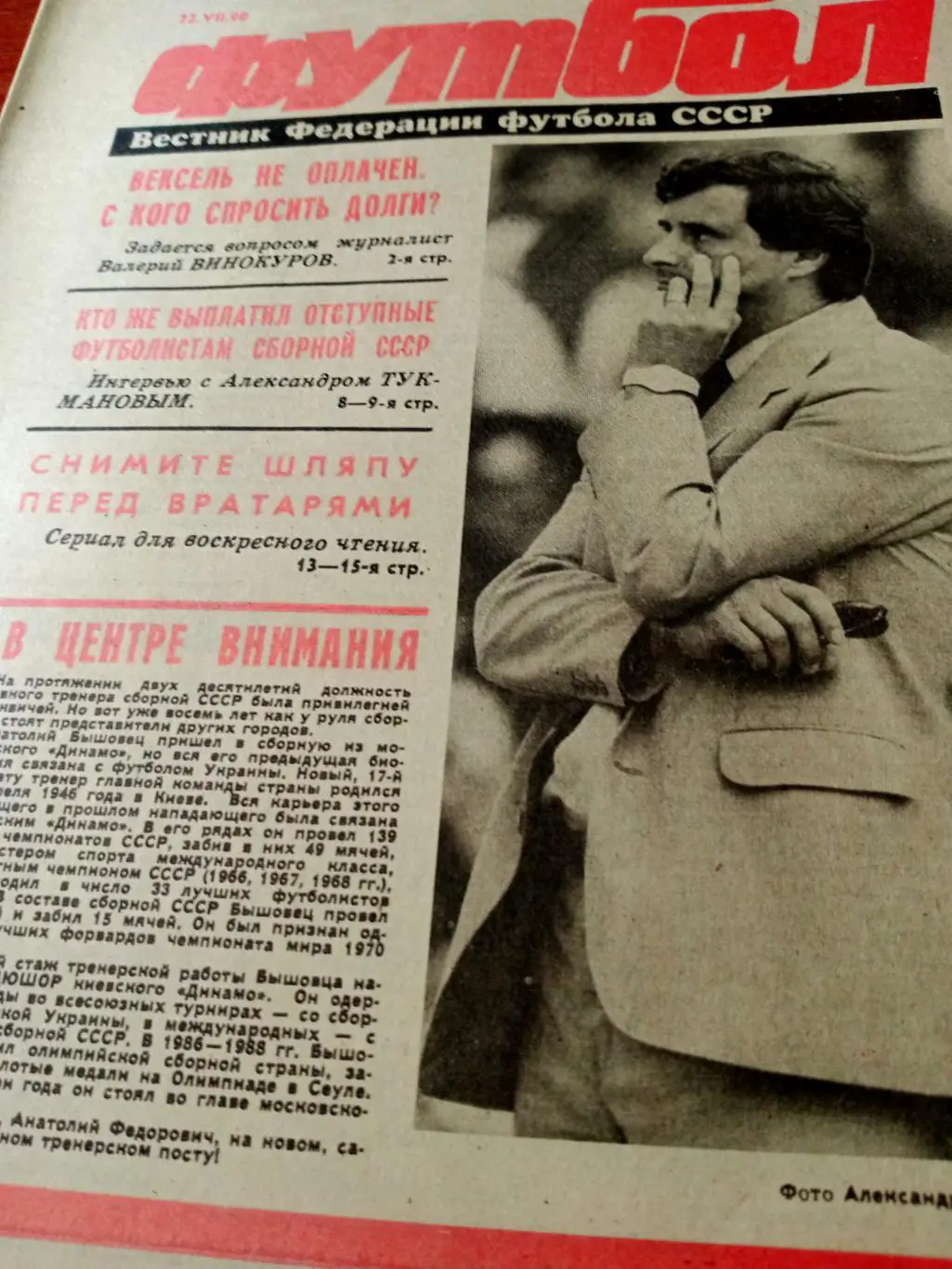 Футбол. 1990 год, № 4