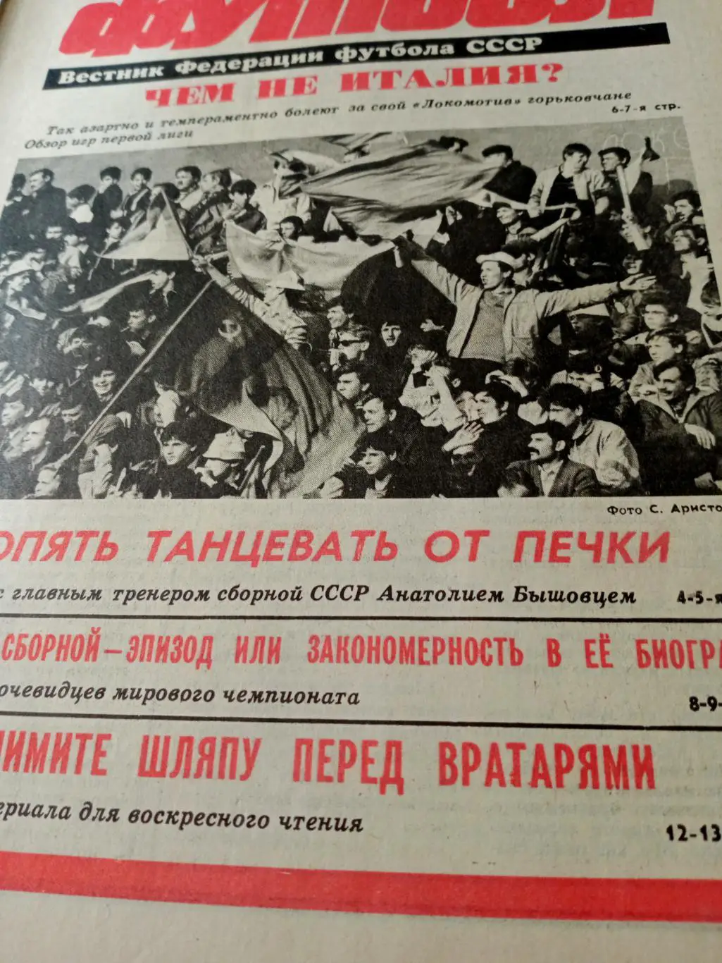 Футбол. 1990 год, № 5