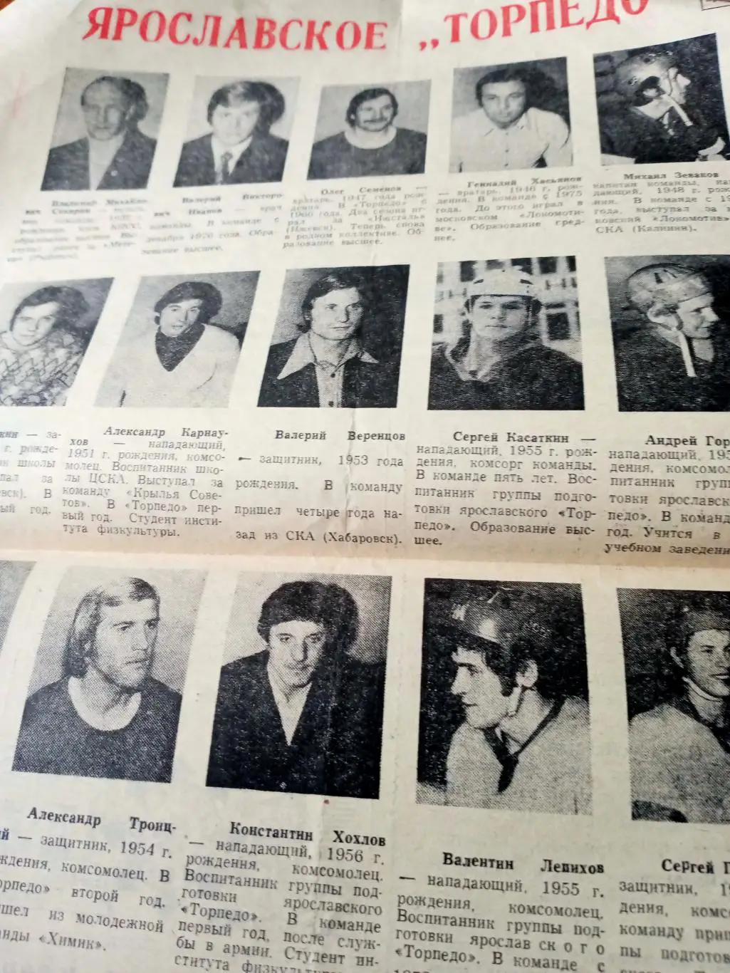 ХК Торпедо Ярославль в сезоне-1977/1978