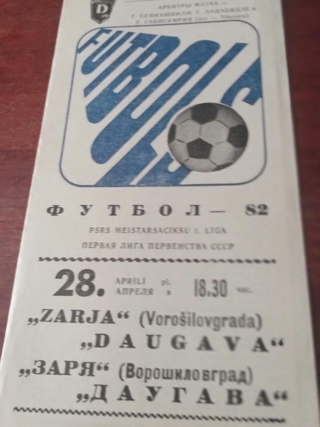 Даугава Рига - Заря Ворошиловград. 28 апреля 1982 год