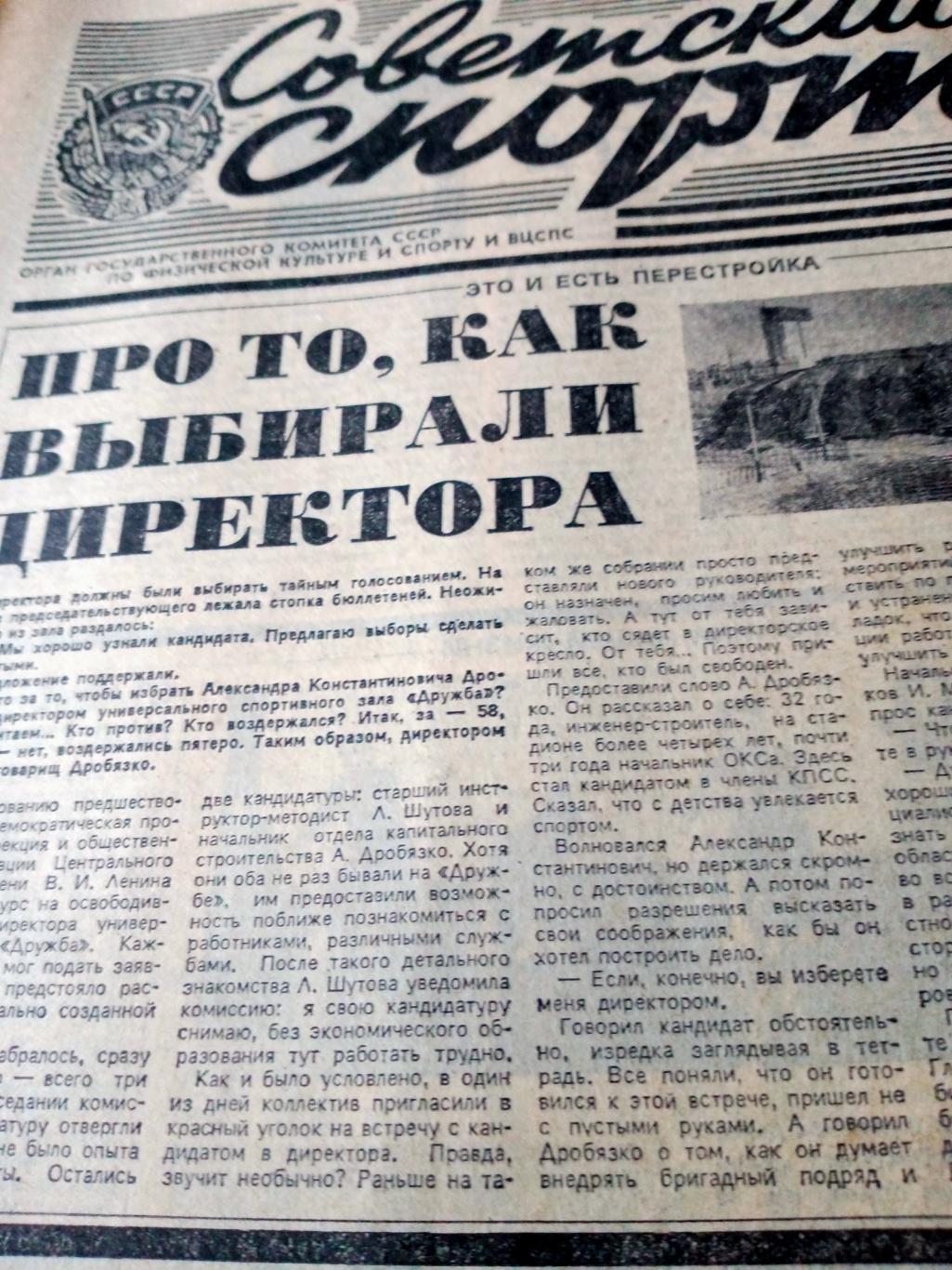 Советский спорт. 1987 год. 19 марта - Кубок чемпионов.