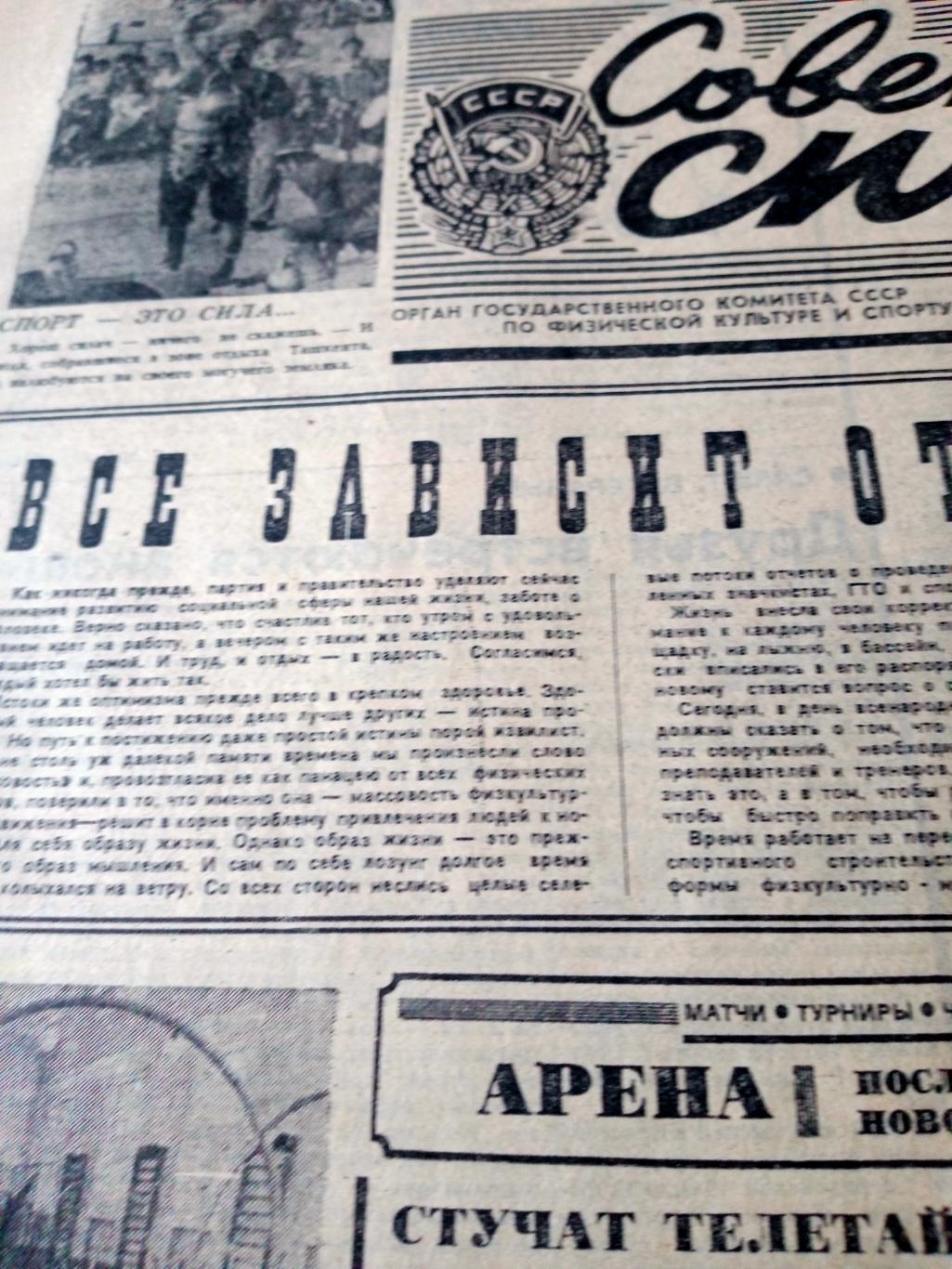 Советский спорт. 1987 год, 8 августа - Вершины нашей жизни