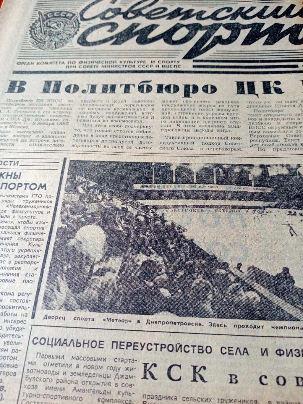 Старты чемпионов. Советский спорт. 1985 год. 11 января
