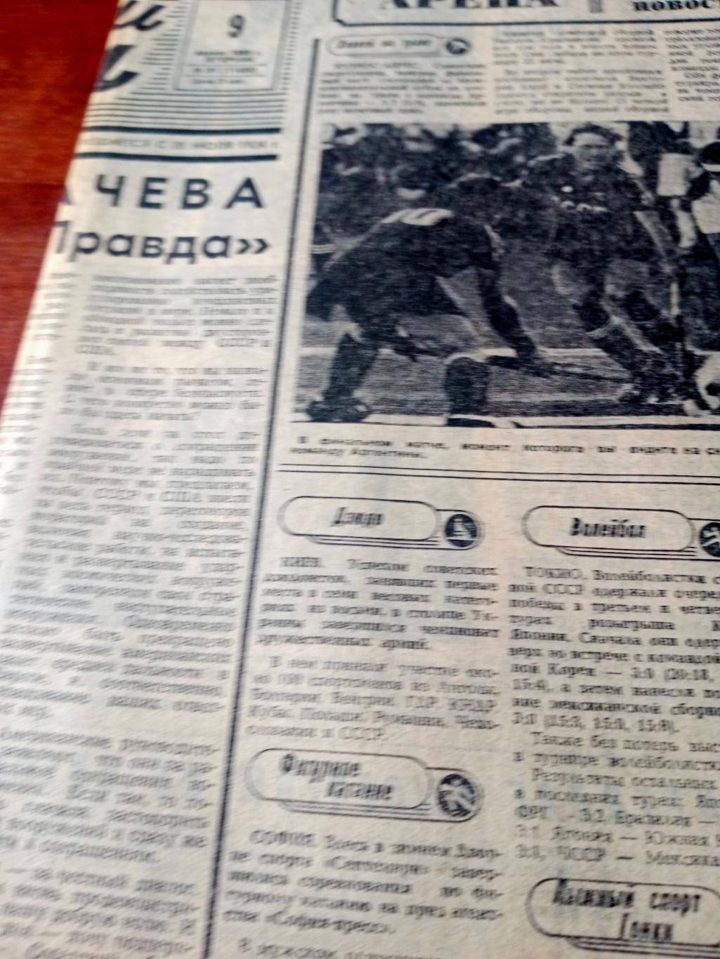 Чемпионские старты. Советский спорт. 1985 год. 9 апреля