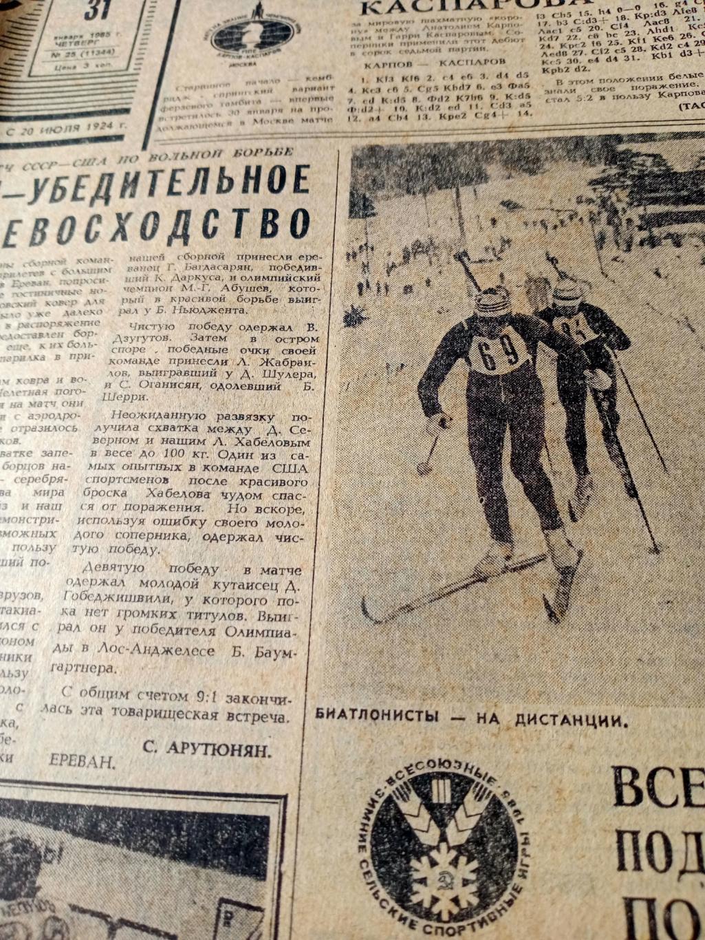 Наши чемпионы. Советский спорт. 1985 год. 31 января