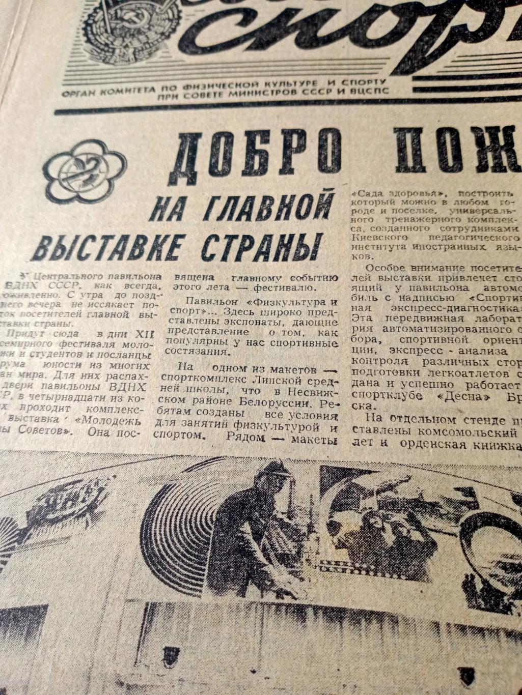 На главной выставке страны. Советский спорт. 1985 год. 24 июля