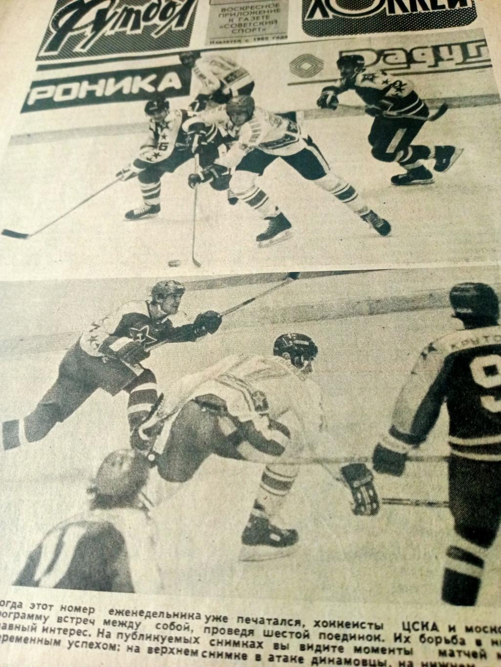 Футбол-Хоккей. 1985 год, № 11