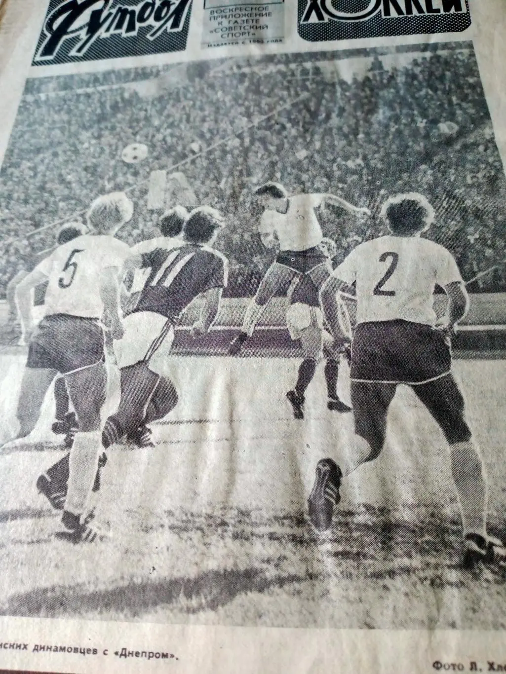 Футбол-Хоккей. 1983 год, № 26