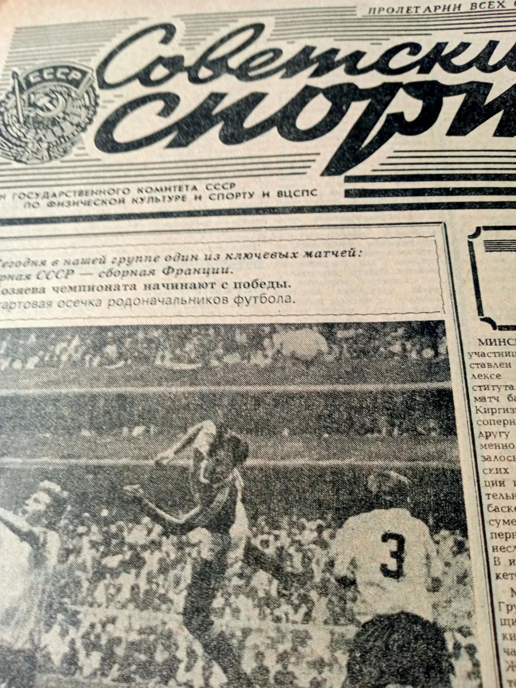 Мехико-86. Советский спорт. 1986 год. 5 июня