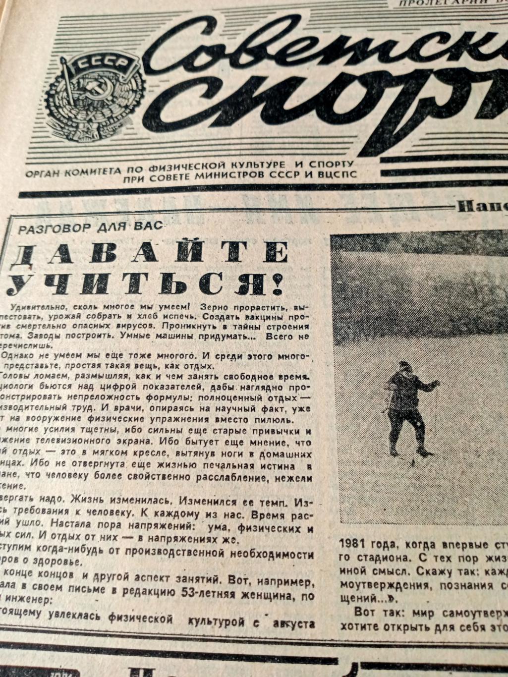 Под флагом сборной. Советский спорт. 1986 год. 15 марта