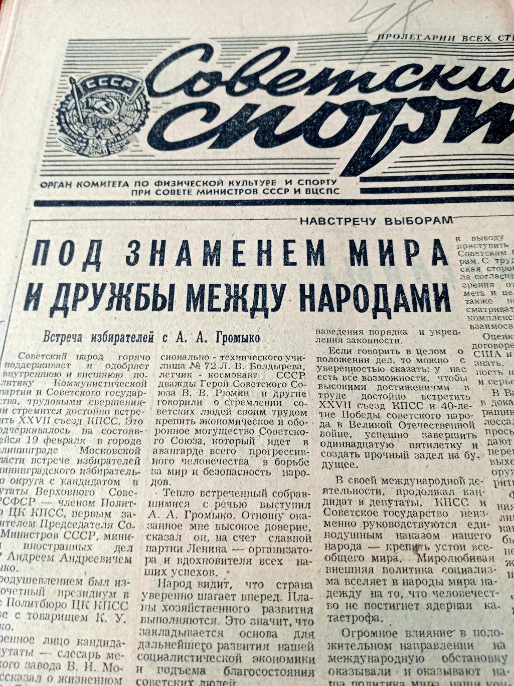 Советский спорт. 1985 год. 20 февраля