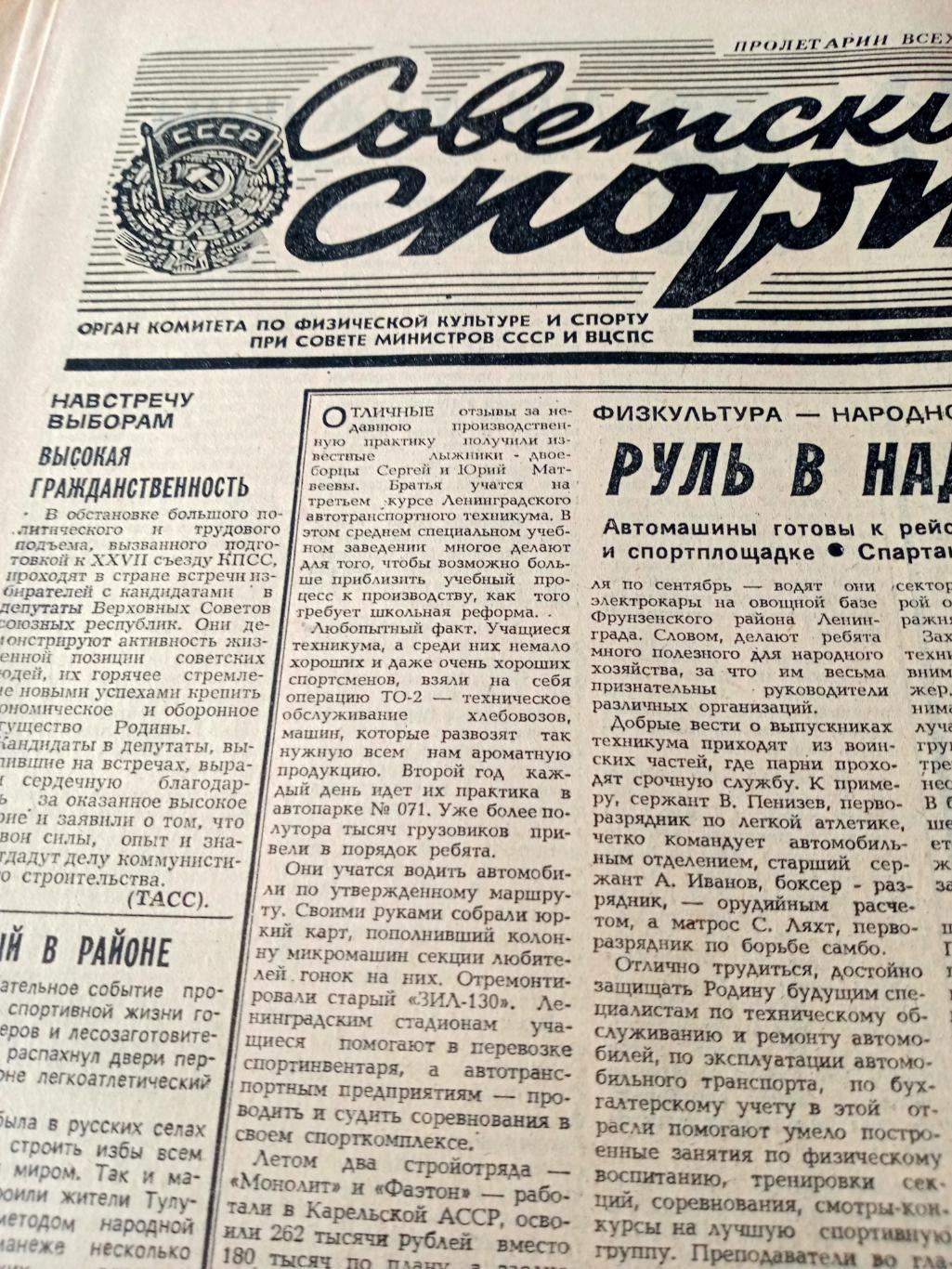 Итальянский сюрприз. Советский спорт. 1985 год. 23 января