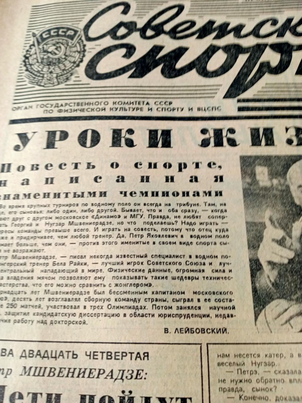 Советский спорт. 1985 год. 20 апреля. Уроки жизни - П. Мшвениерадзе