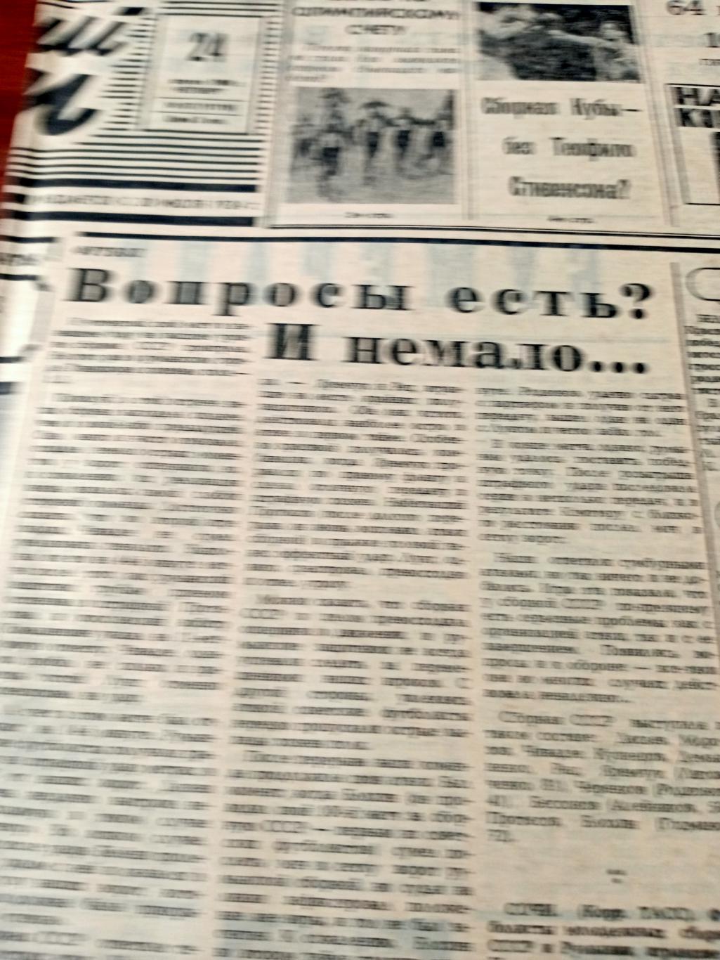 Спрос по олимпийскому счету. Советский спорт. 1985 год. 24 апреля