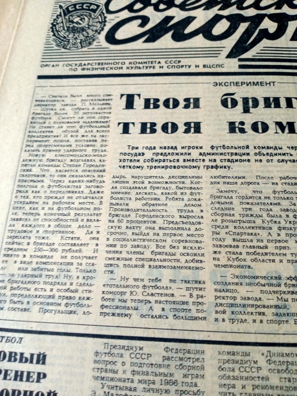 По горячему следу. Советский спорт. 1986 год. 14 мая