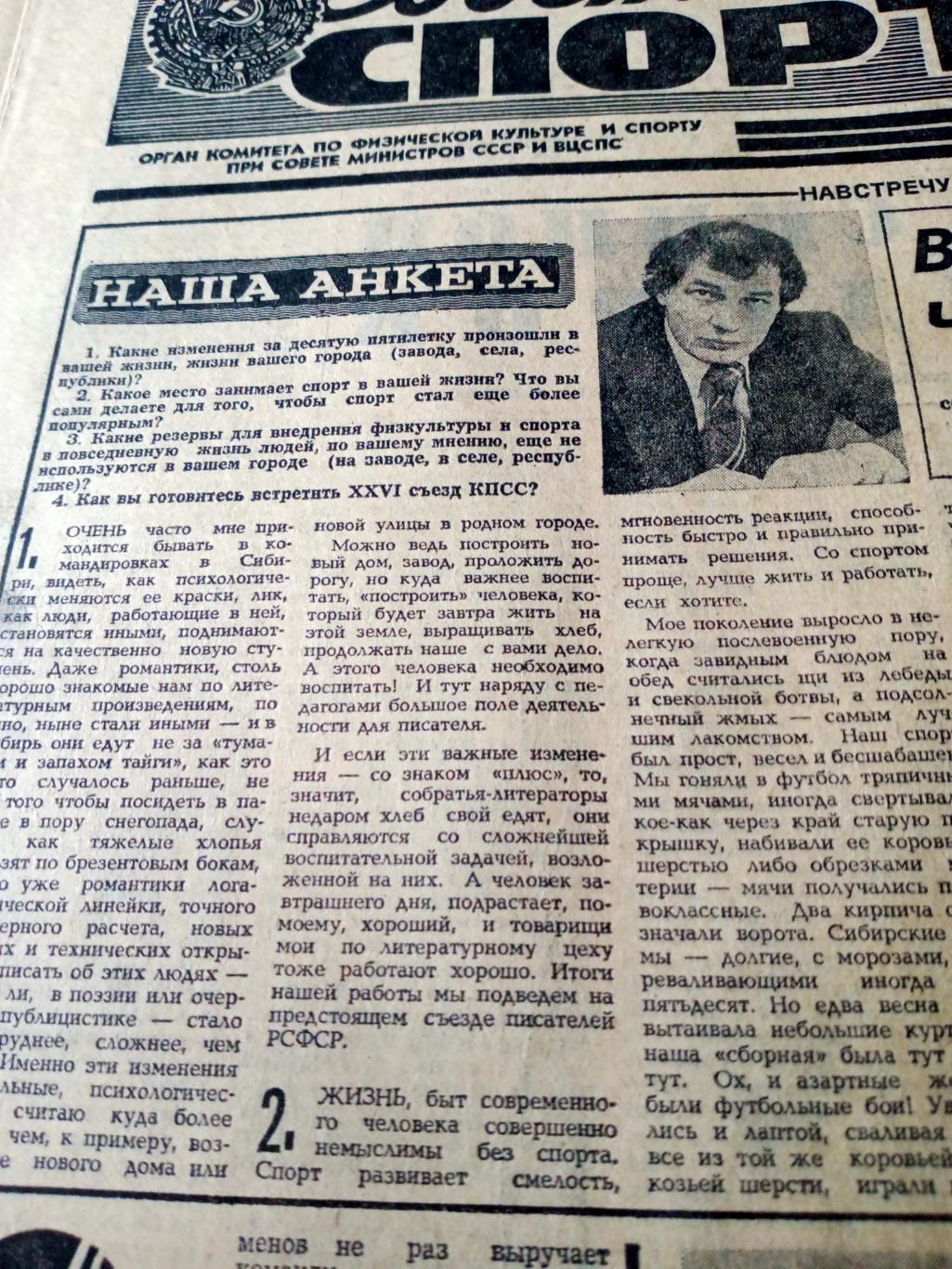 Советский спорт. 1980 год, 15 октября