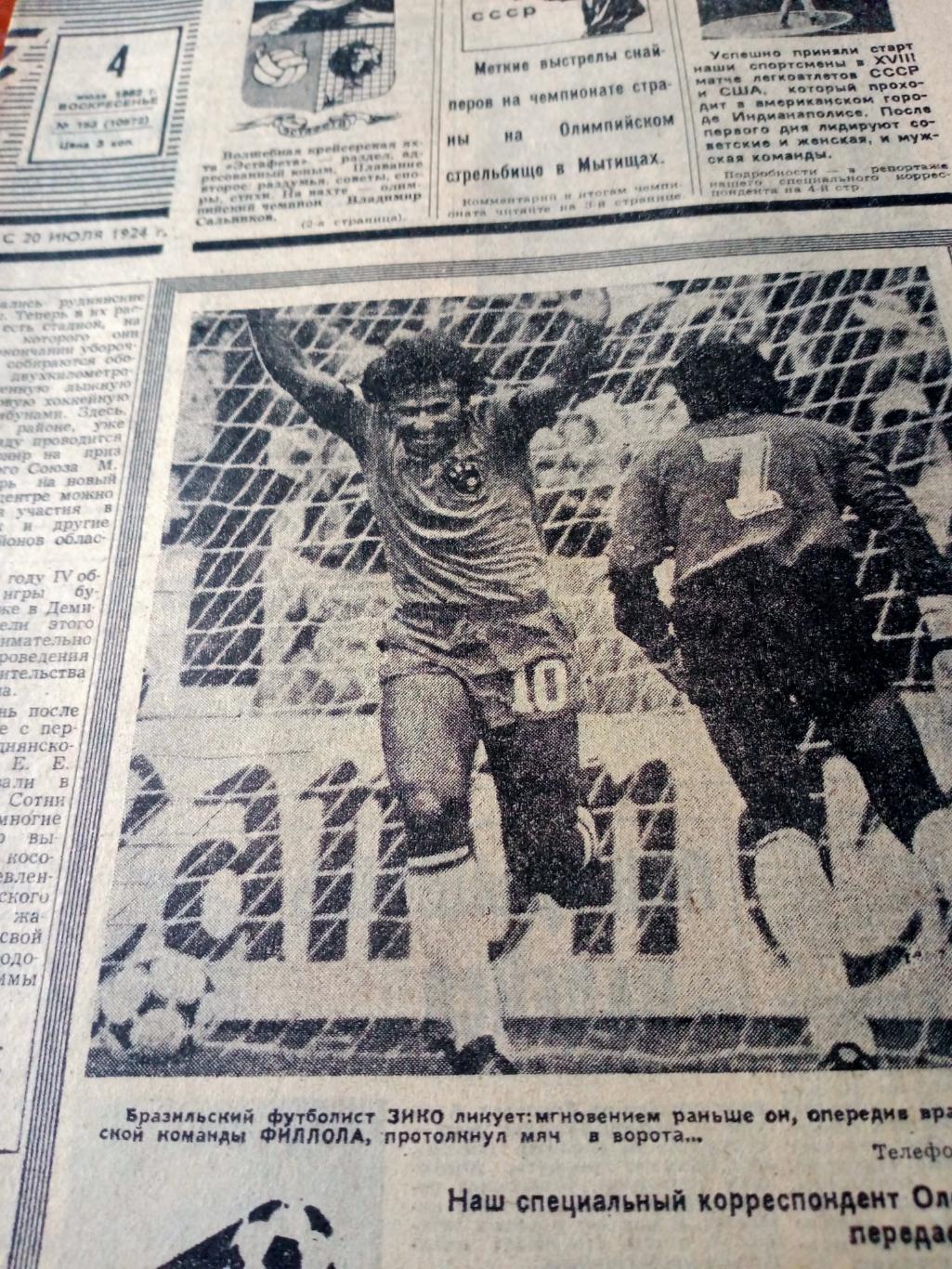 Футбол. ЧМ. Испания. Советский спорт. 1982 год. 4 июля