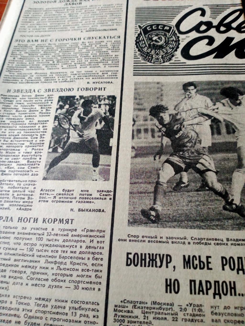 Футбольный салат по четвергам. Советский спорт. 1993 год. 22 июля