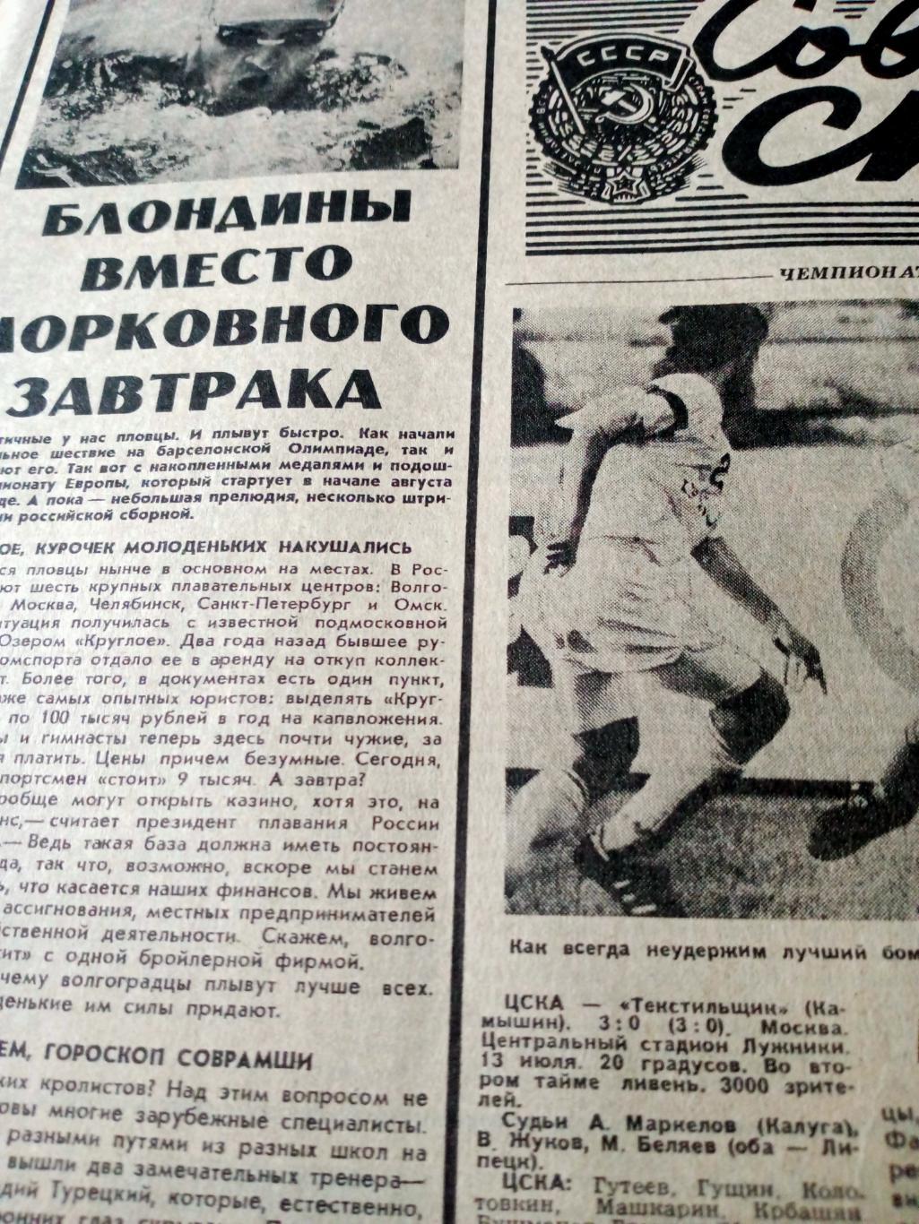 Волейбол. Мировая лига. Советский спорт. 1993 год. 14 июля