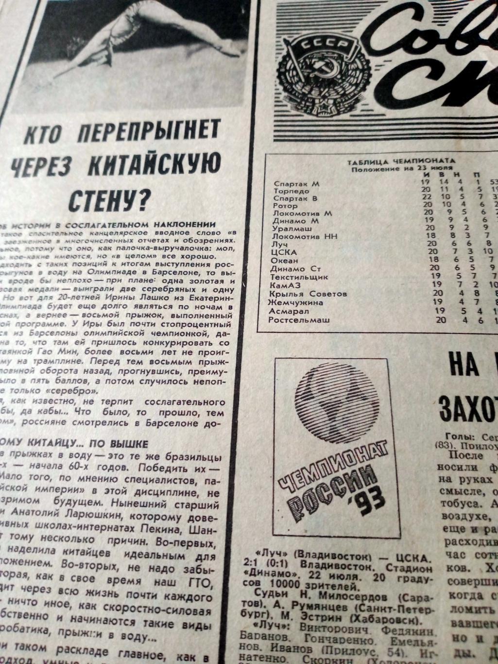 АРХИВ НХЛ. Советский спорт. 1993 год. 23 июля