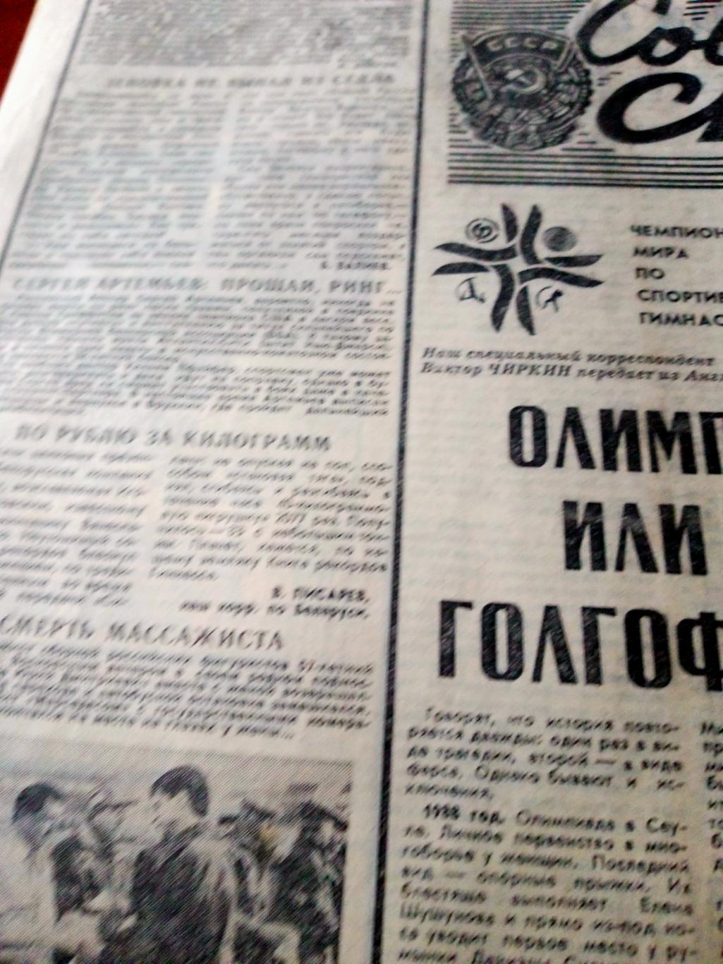 Большой футбольный выпуск. Советский спорт. 1993 год. 20 апреля