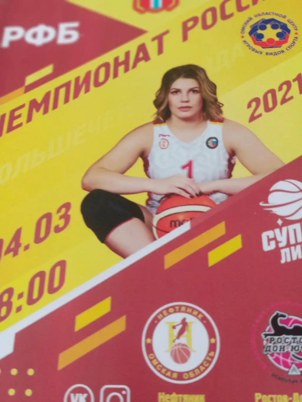 Нефтяник Омск - Ростов-Дон-ЮФУ. 4 марта 2021 год