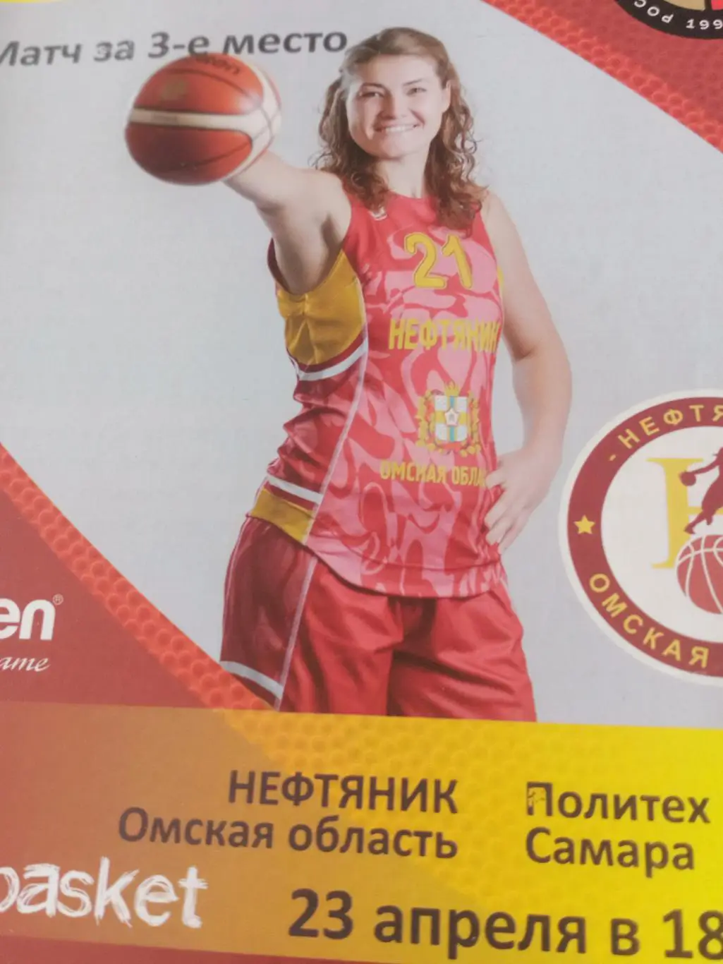 Плей-офф. Нефтяник Омск - Политех-СамГТУ. 23 апреля 2019 год