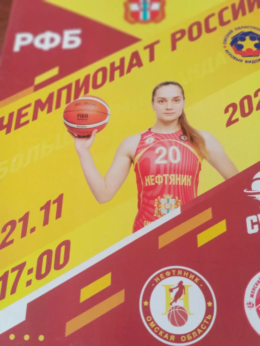 Нефтяник Омск - Спартак Санкт-Петербург. 21 ноября 2020 год