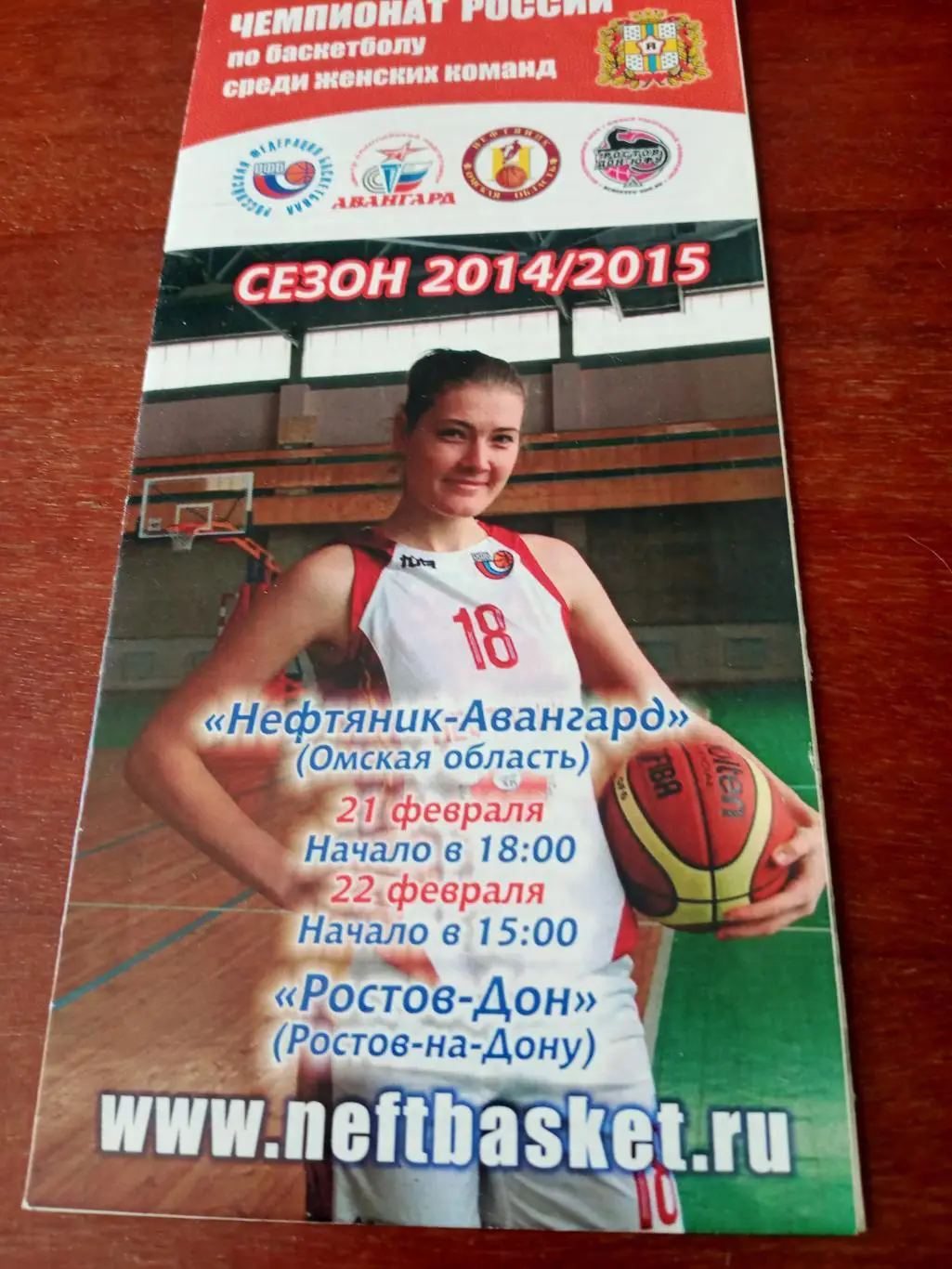 Нефтяник Омск - Ростов-Дон. 21 и 22 февраля 2015 год