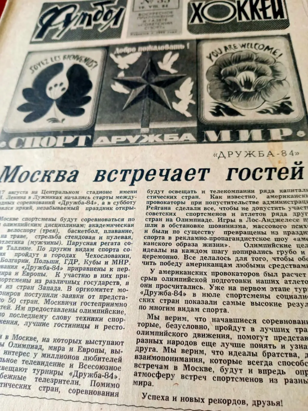 Футбол-Хоккей. 1984 год, №33