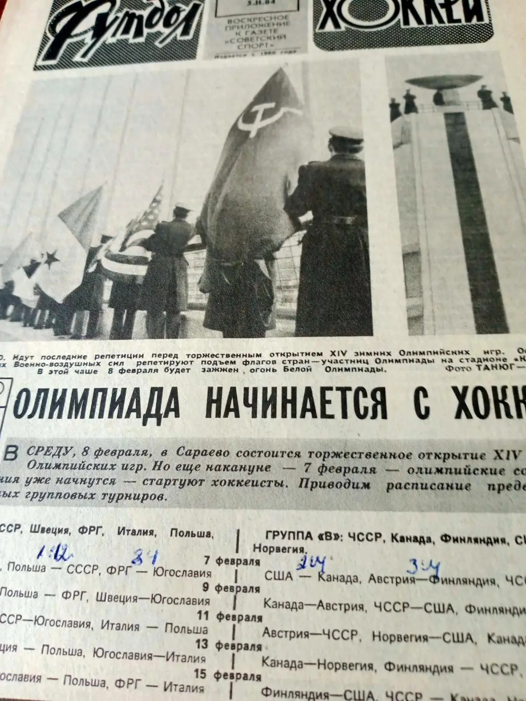 Футбол-Хоккей. 1984 год, № 5