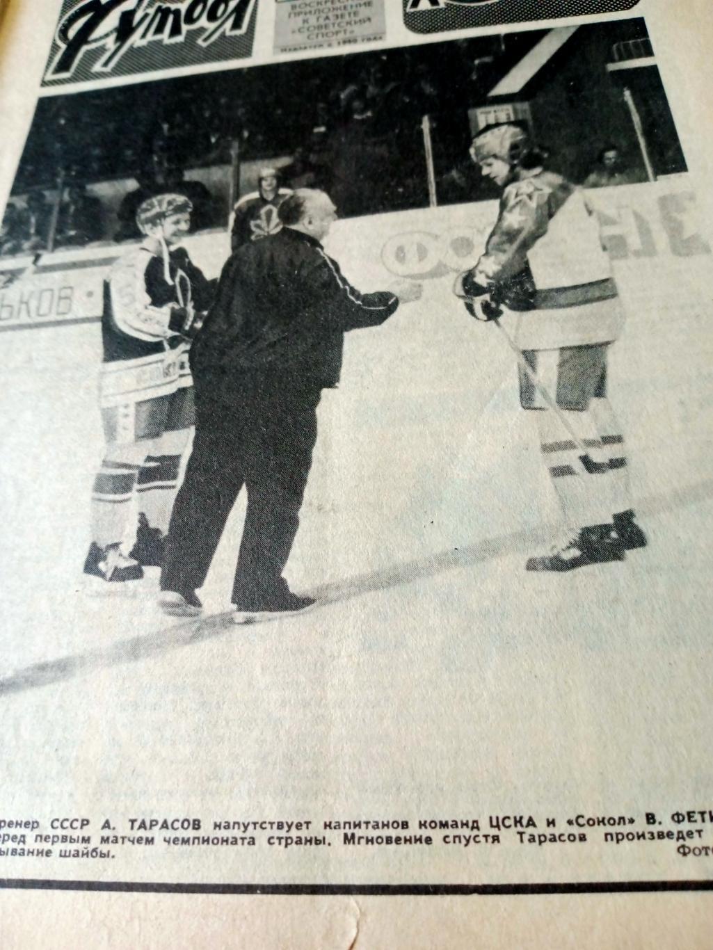 Футбол-Хоккей. 1983 год, №39