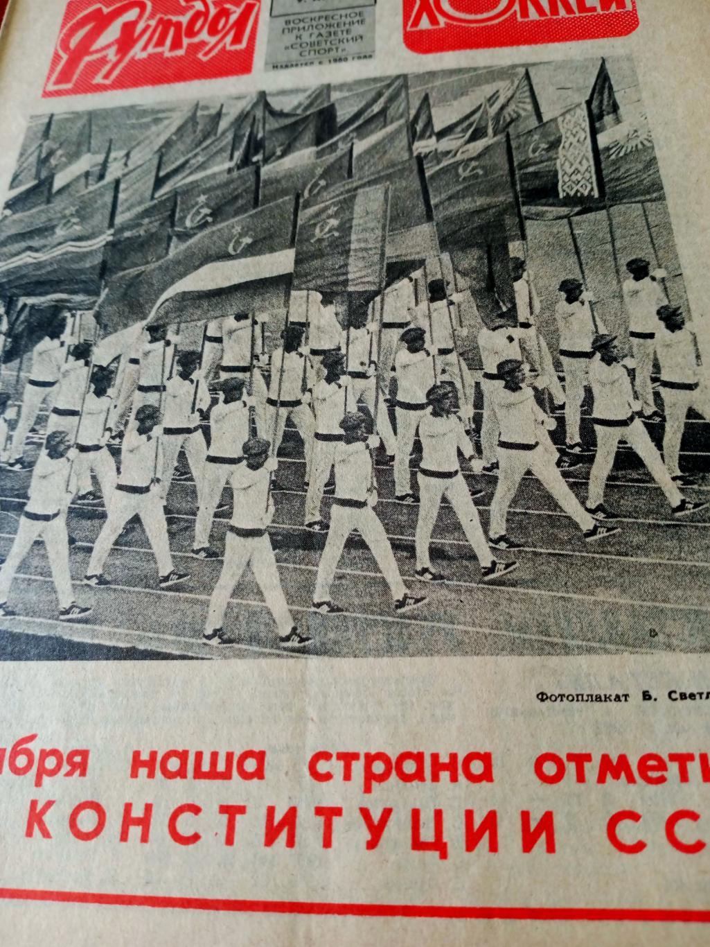 Футбол-Хоккей. 1983 год, № 41