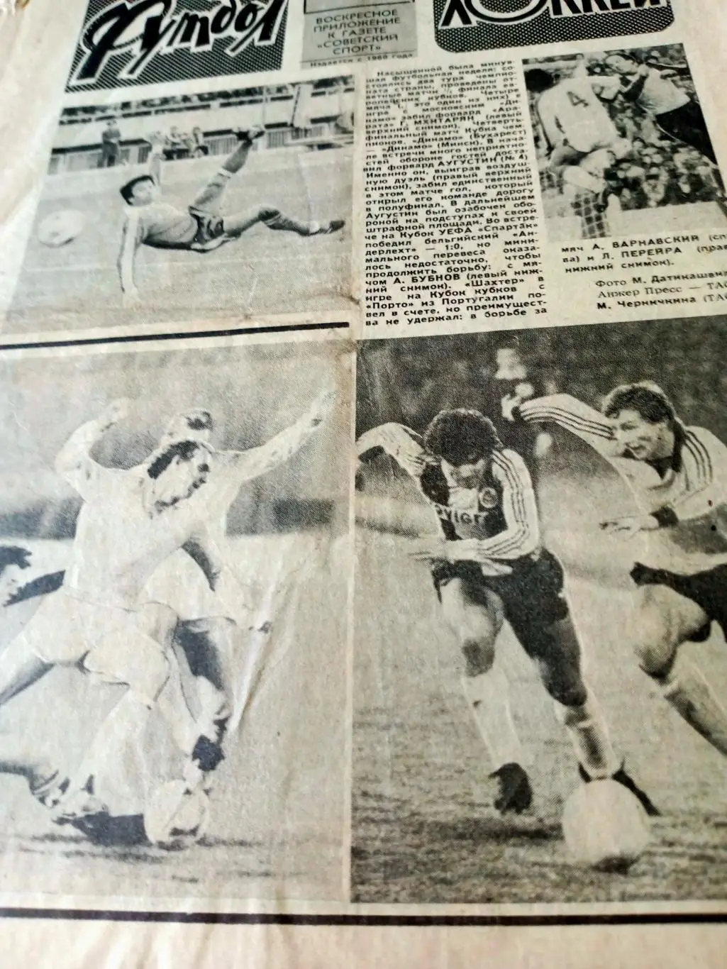 Футбол-Хоккей. 1984 год, № 12