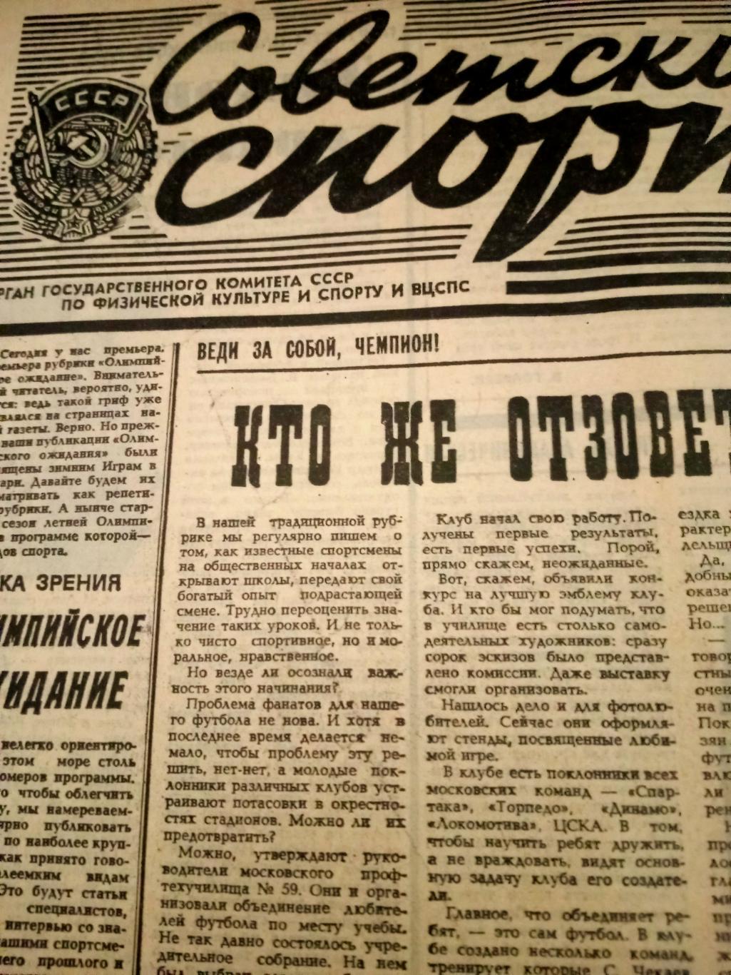 Советский спорт. 1988 год. 20 апреля