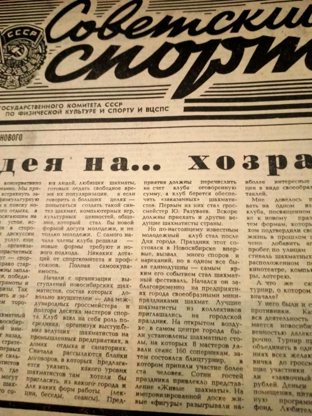 Советский спорт. 1988 год. 29 апреля
