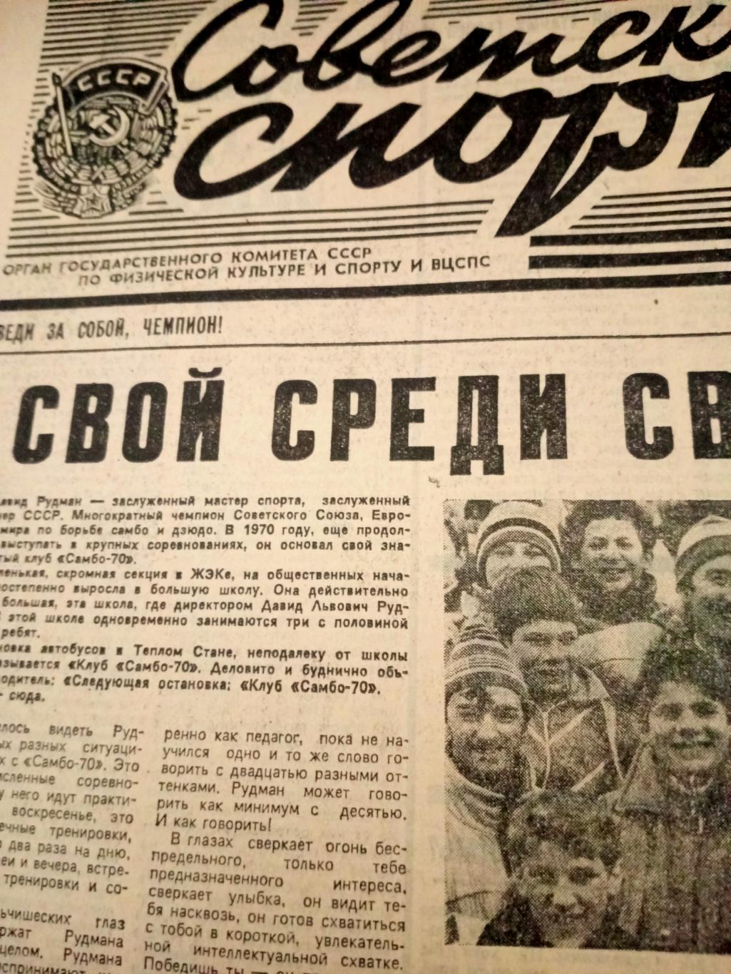 Советский спорт. 1988 год. 30 апреля