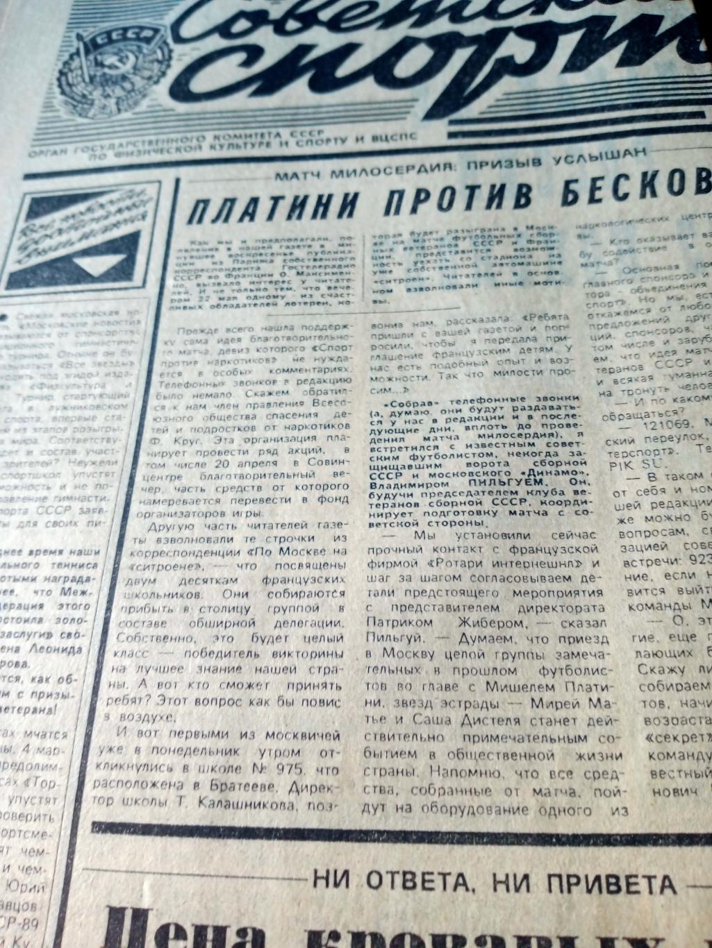 Платини против Бескова. Советский спорт. 1990 год. 3 марта