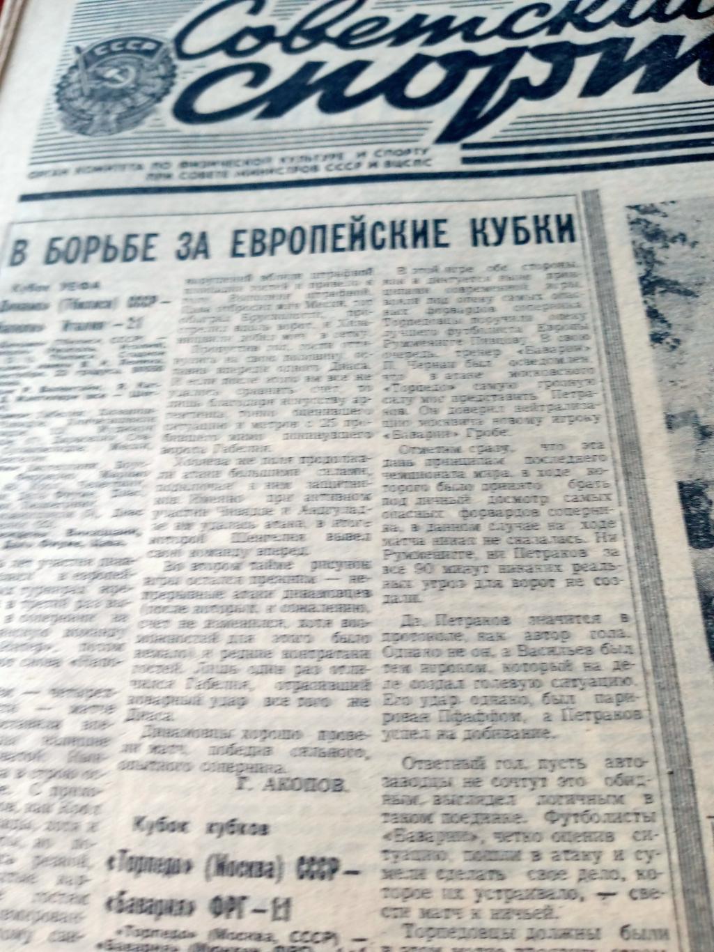 Еврокубки. Советский спорт. 1982 год. 16 сентября