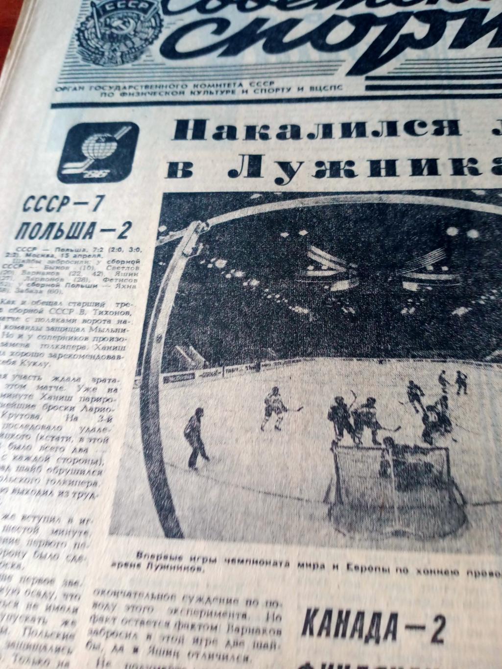 Трагическая судьба Гарринчи. Советский спорт. 1986 год. 16 апреля