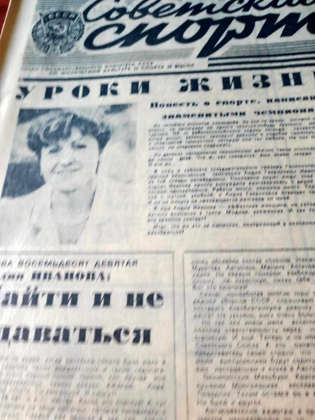 Уроки жизни. Лидия Иванова. Советский спорт. 1988 год. 7 августа.