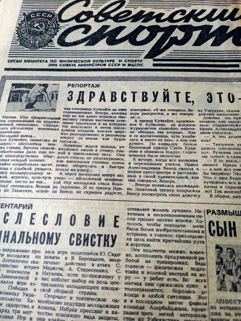 Золотой квадрат. Советский спорт. 1982 год. 21 июля