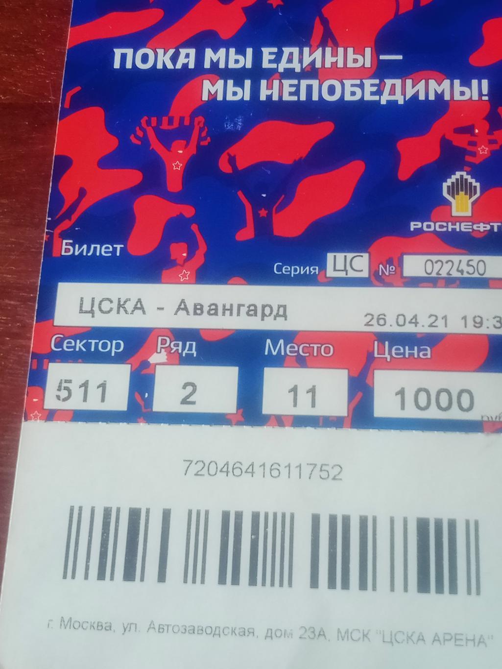 Финал. ЦСКА - Авангард. 26 апреля 2021 год
