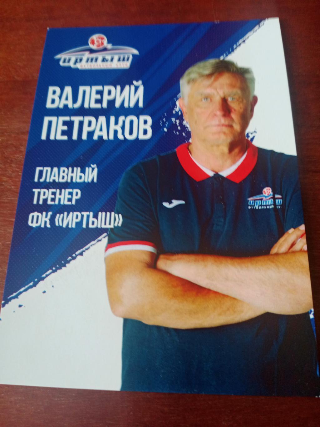 Валерий Петраков. ФК Иртыш Омск. 2024 год